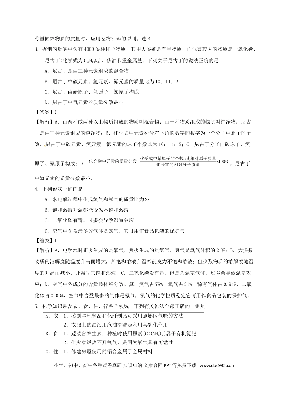 【中考历年真题】四川省遂宁市2017年中考化学真题试题（含解析）.doc