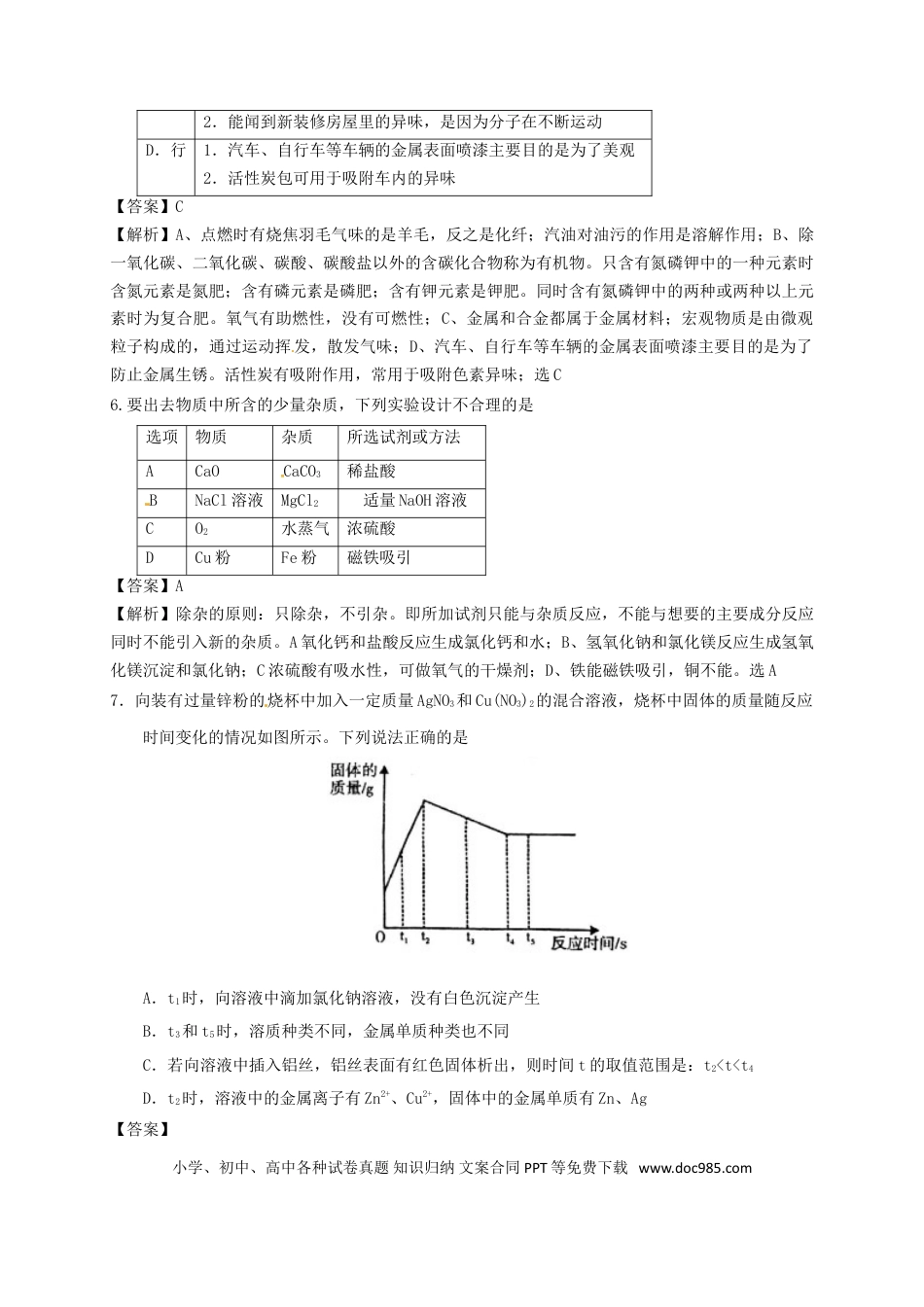 【中考历年真题】四川省遂宁市2017年中考化学真题试题（含解析）.doc