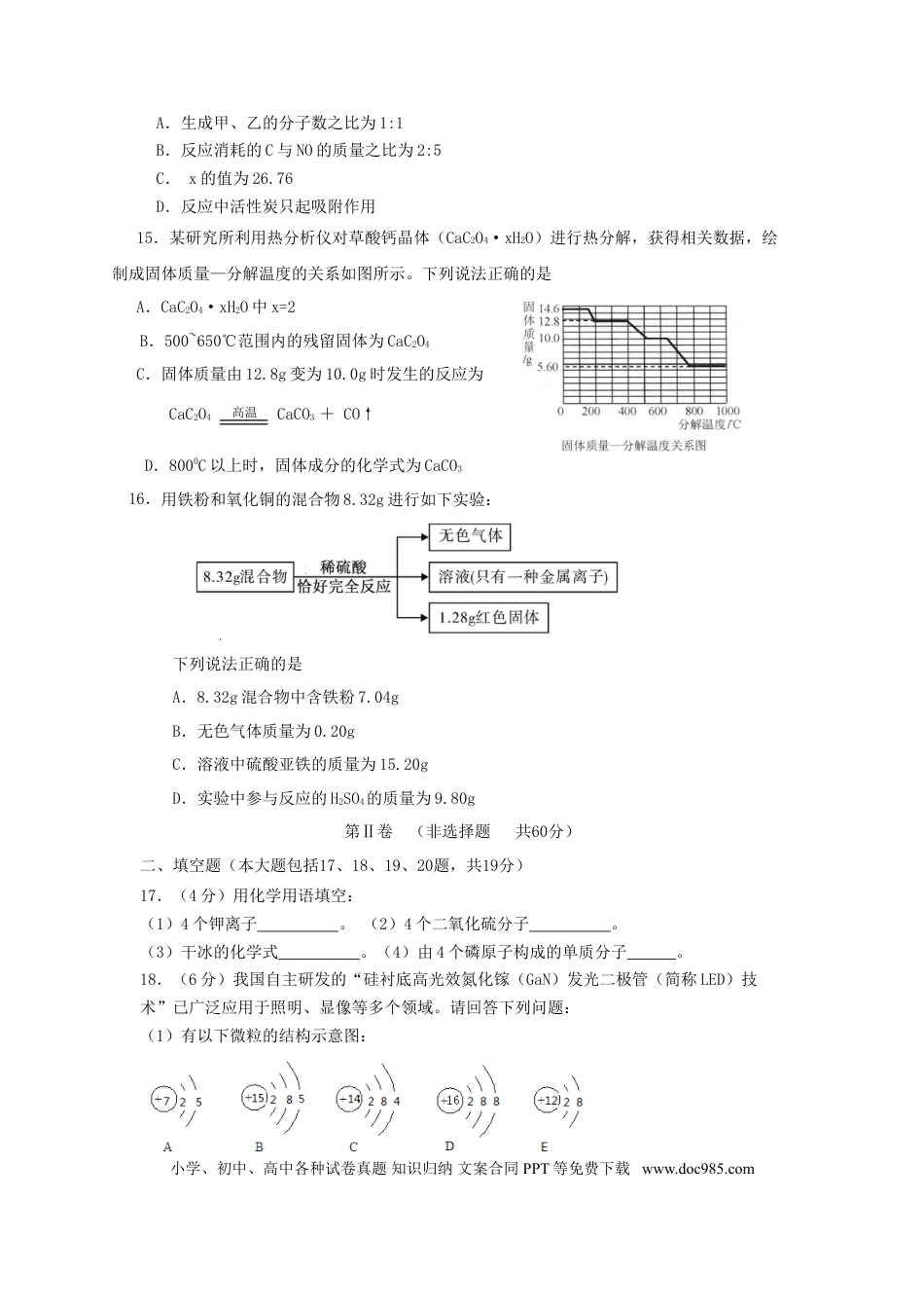 【中考历年真题】四川省攀枝花市2017年中考化学真题试题（含答案）.doc