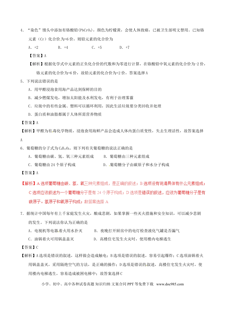 【中考历年真题】四川省内江市2017年中考化学真题试题（含解析）.doc