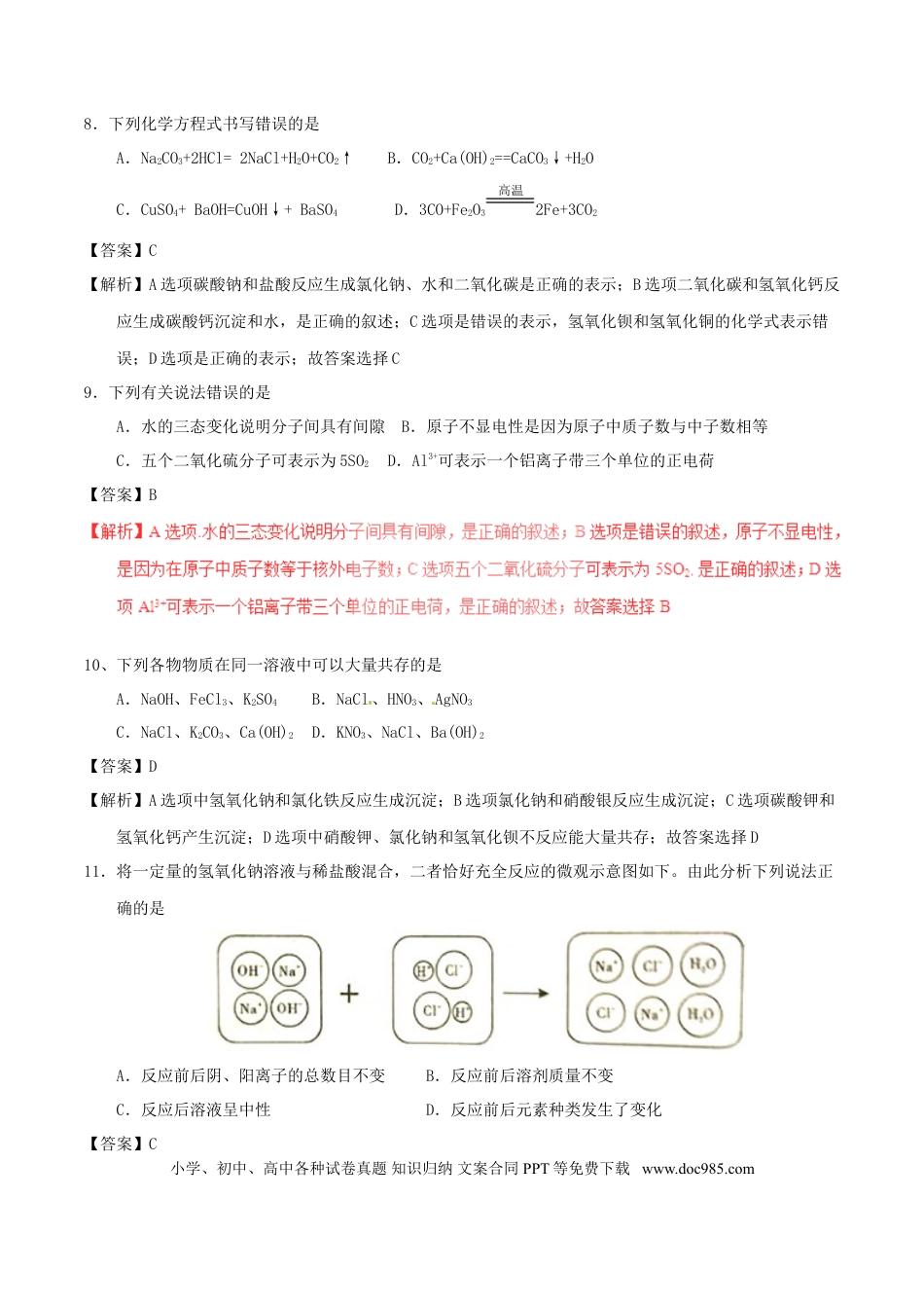 【中考历年真题】四川省内江市2017年中考化学真题试题（含解析）.doc
