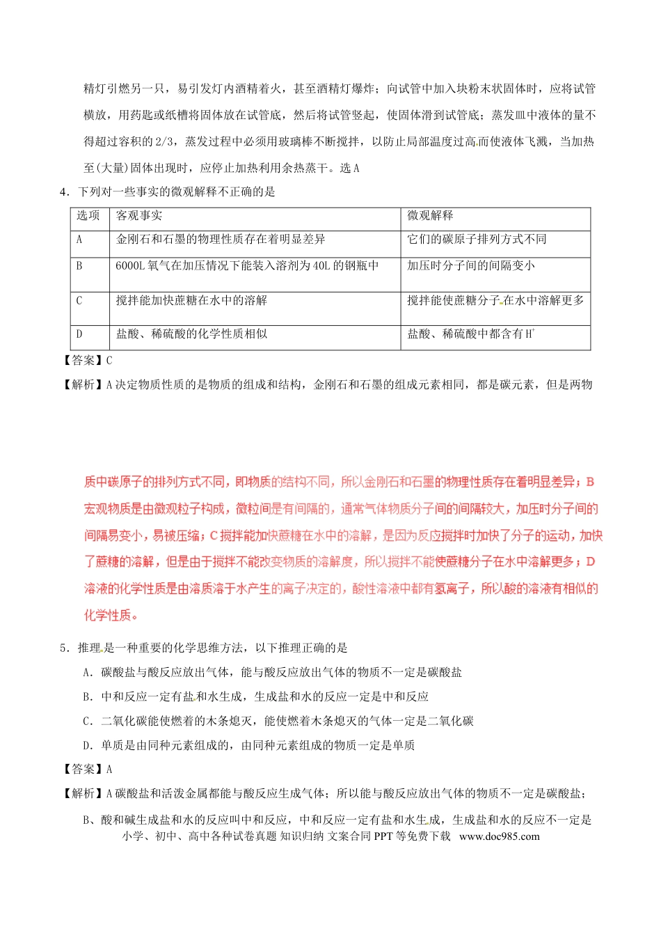 【中考历年真题】四川省南充市2017年中考化学真题试题（含解析）.doc