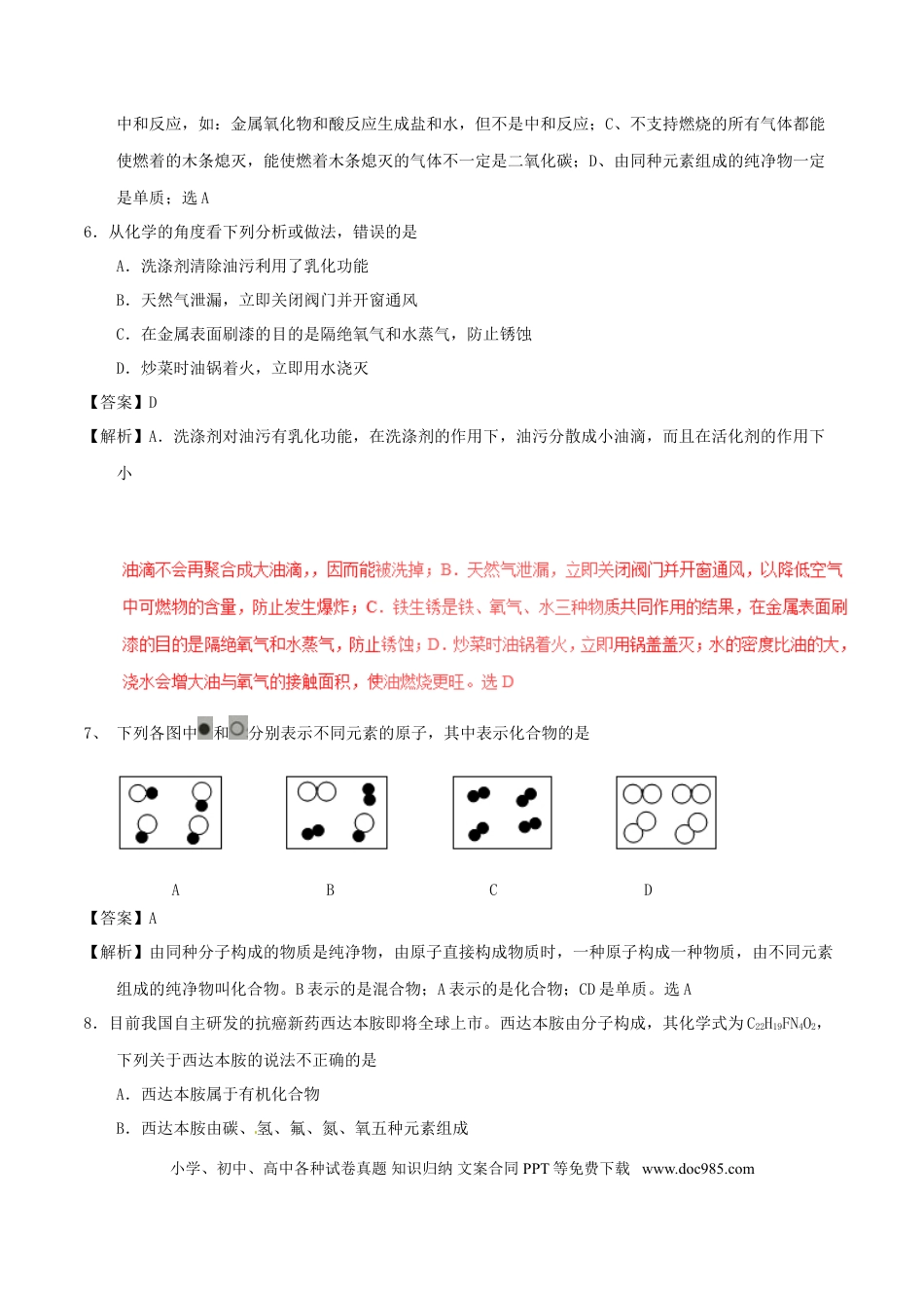 【中考历年真题】四川省南充市2017年中考化学真题试题（含解析）.doc
