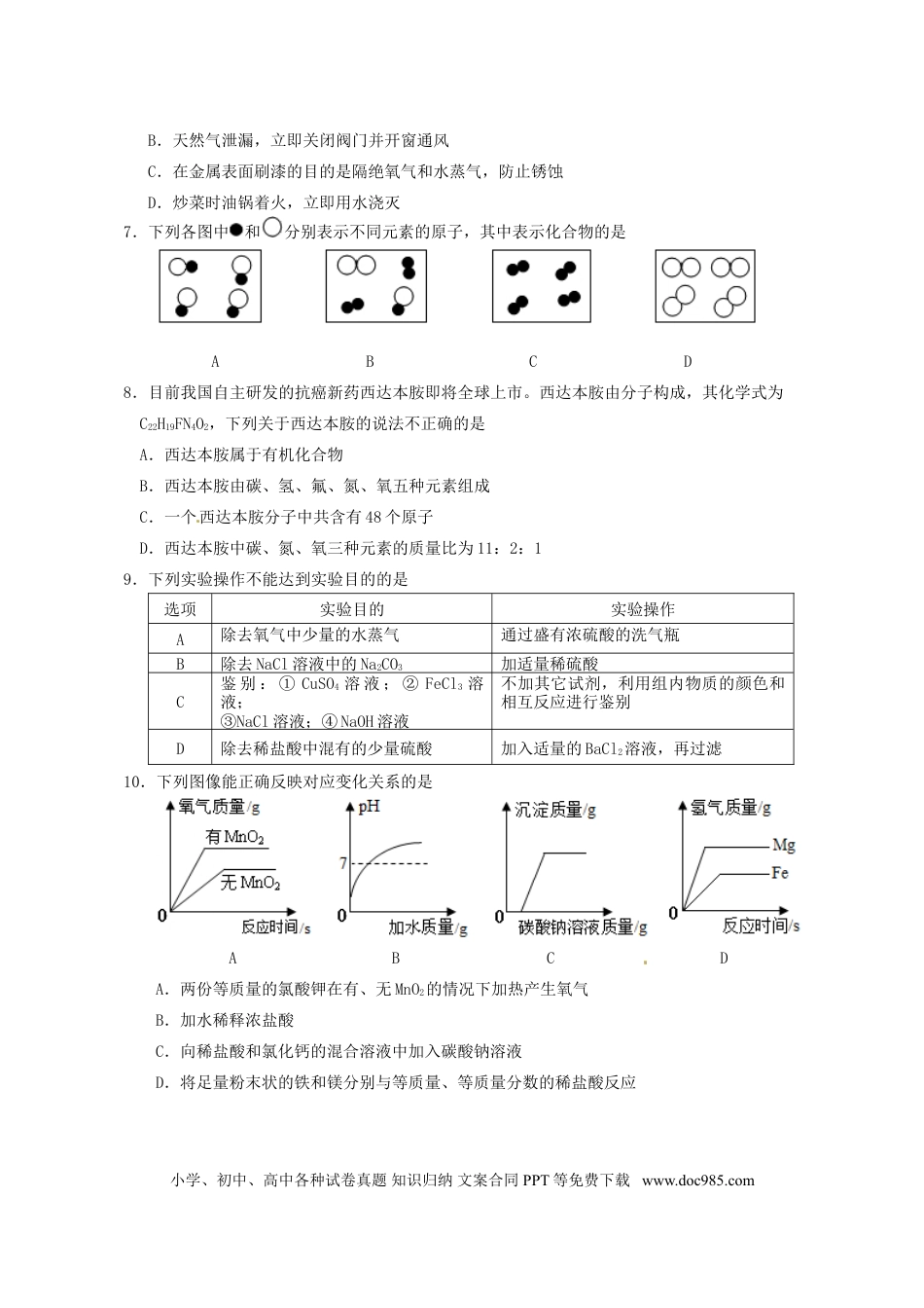 【中考历年真题】四川省南充市2017年中考化学真题试题（含答案）.doc