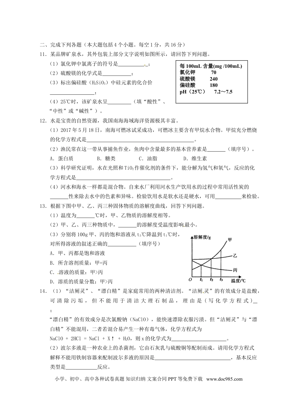 【中考历年真题】四川省南充市2017年中考化学真题试题（含答案）.doc