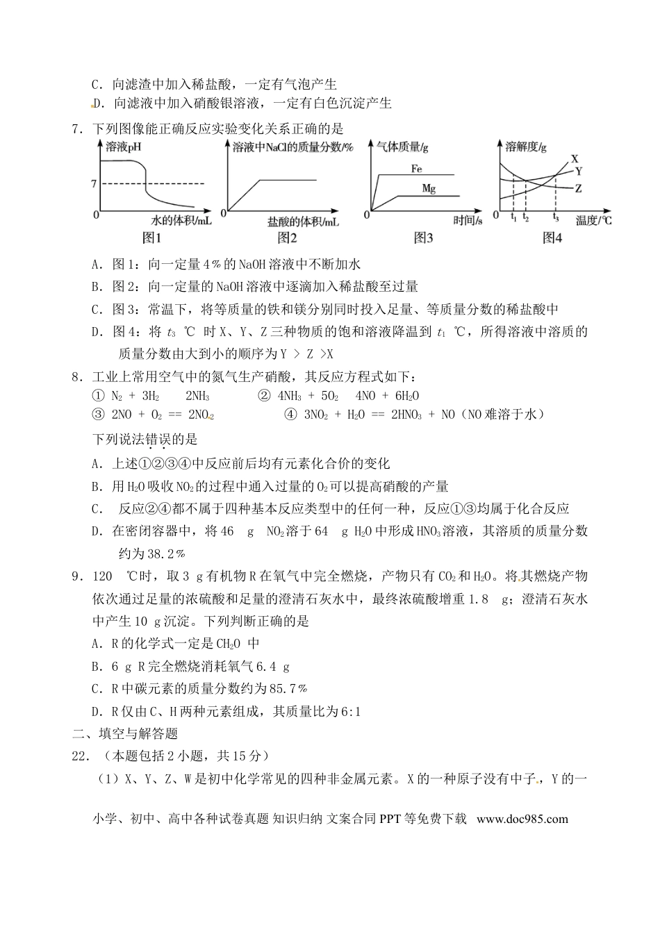 【中考历年真题】四川省绵阳市2017年中考化学真题试题（含答案）.doc