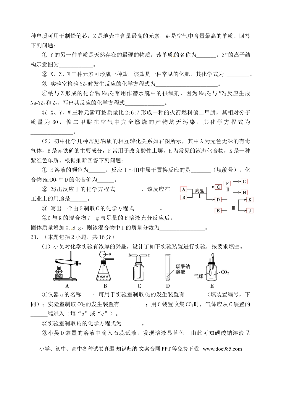 【中考历年真题】四川省绵阳市2017年中考化学真题试题（含答案）.doc