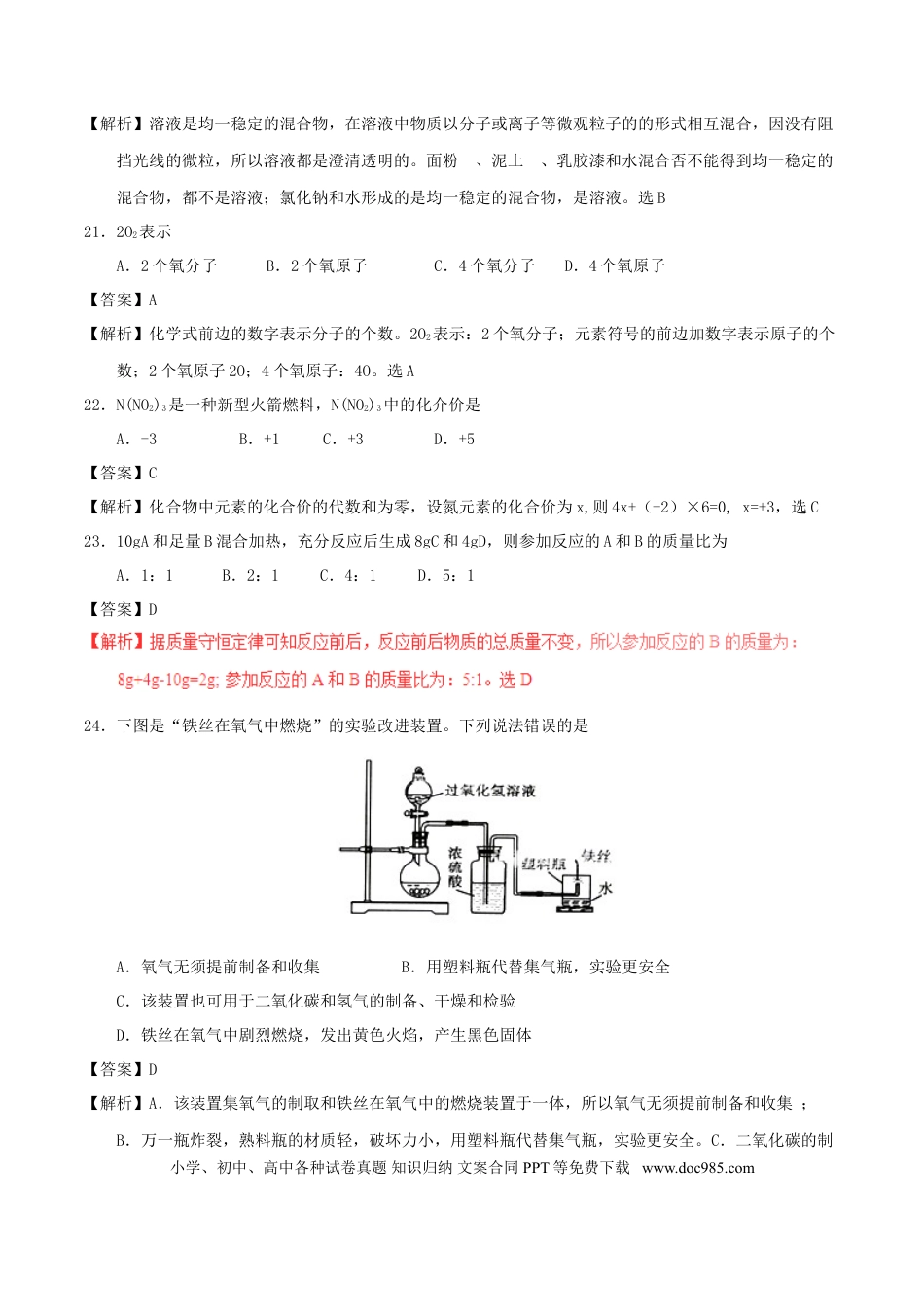 【中考历年真题】四川省眉山市2017年中考化学真题试题（含解析）.doc
