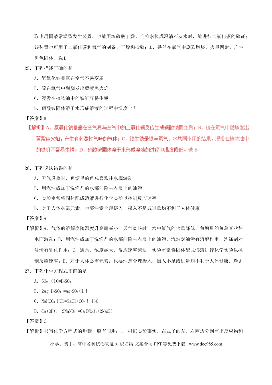 【中考历年真题】四川省眉山市2017年中考化学真题试题（含解析）.doc
