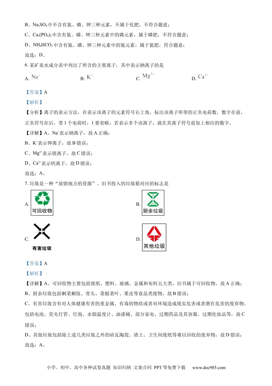 【中考历年真题】精品解析：2023年辽宁省沈阳市中考化学真题（解析版） (1).docx