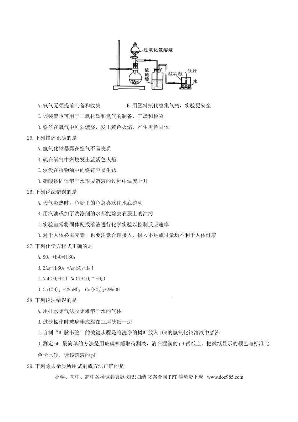 【中考历年真题】四川省眉山市2017年中考化学真题试题（含答案）.doc