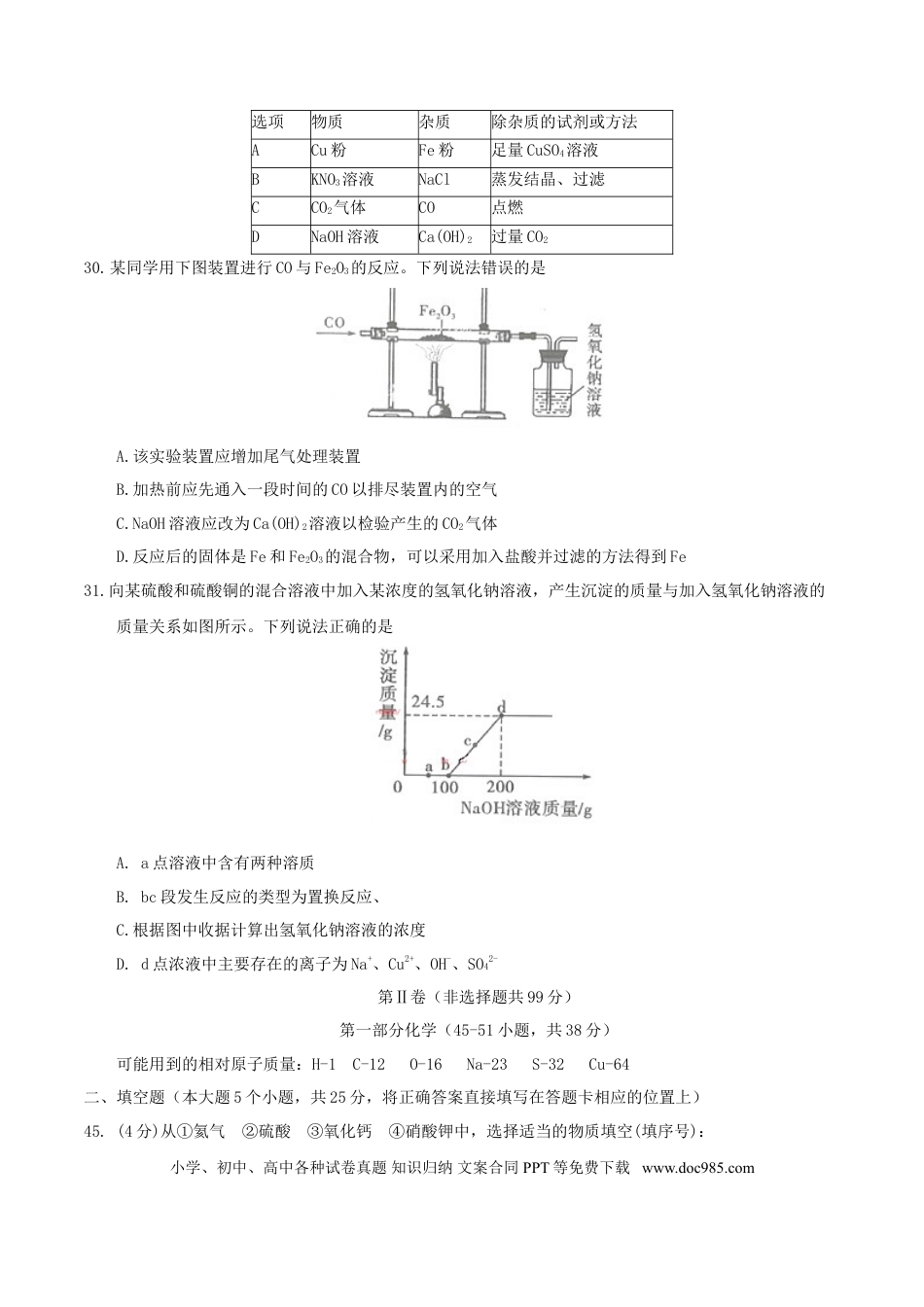 【中考历年真题】四川省眉山市2017年中考化学真题试题（含答案）.doc