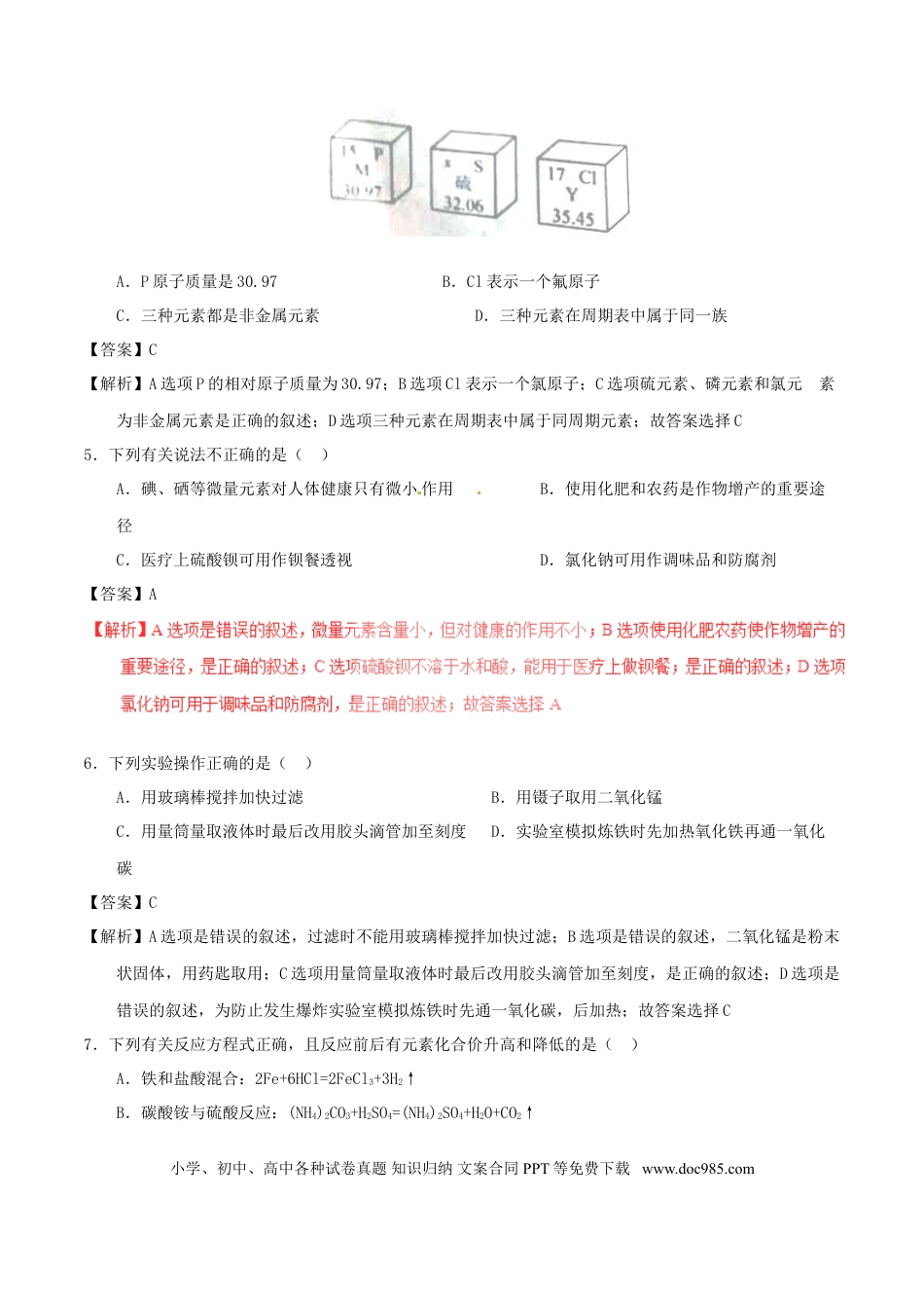 【中考历年真题】四川省泸州市2017年中考化学真题试题（含解析）.doc