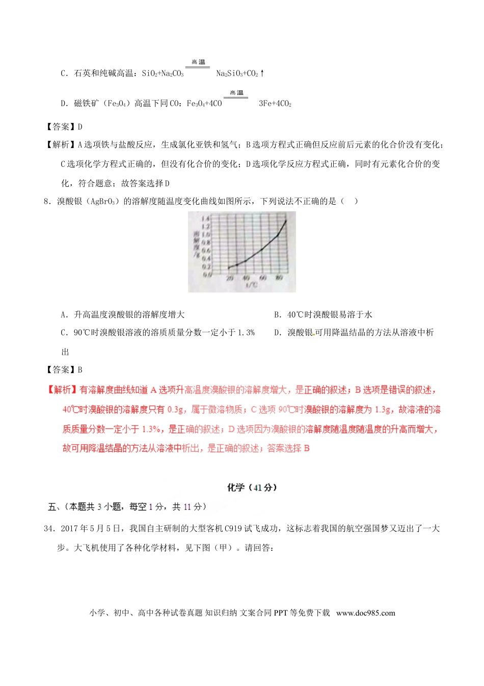 【中考历年真题】四川省泸州市2017年中考化学真题试题（含解析）.doc