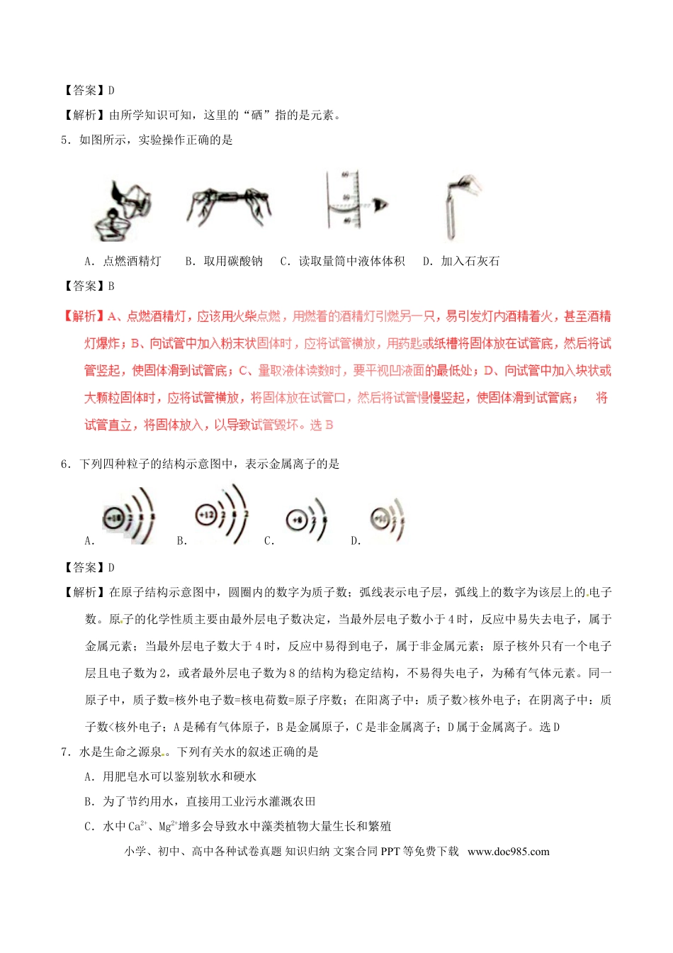 【中考历年真题】四川省广安市2017年中考化学真题试题（含解析）.doc