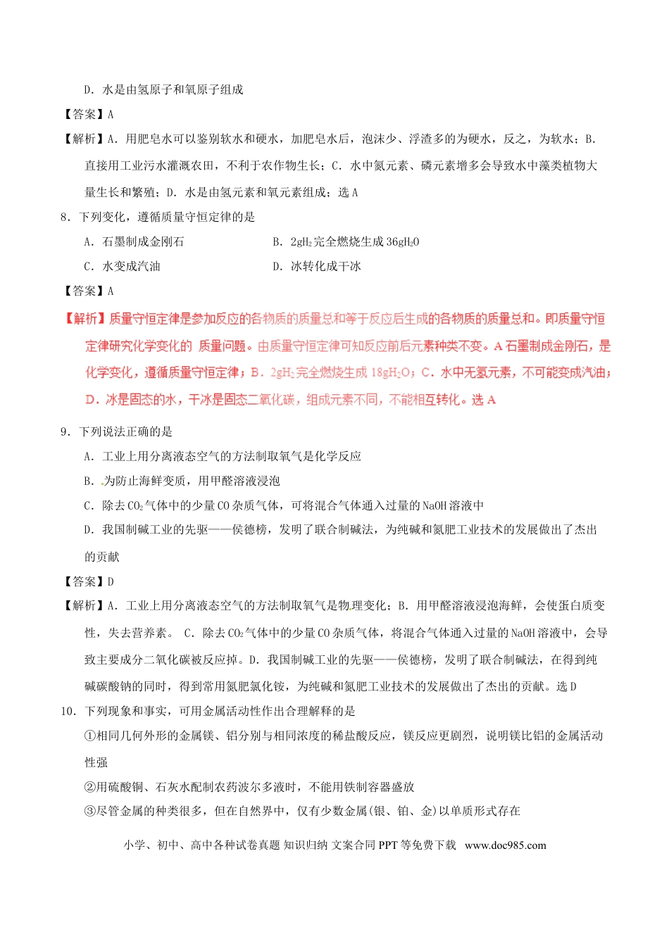 【中考历年真题】四川省广安市2017年中考化学真题试题（含解析）.doc