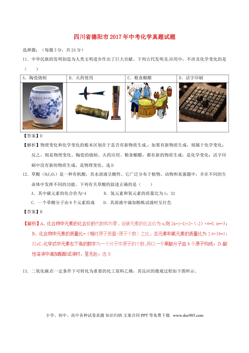 【中考历年真题】四川省德阳市2017年中考化学真题试题（含解析）.doc