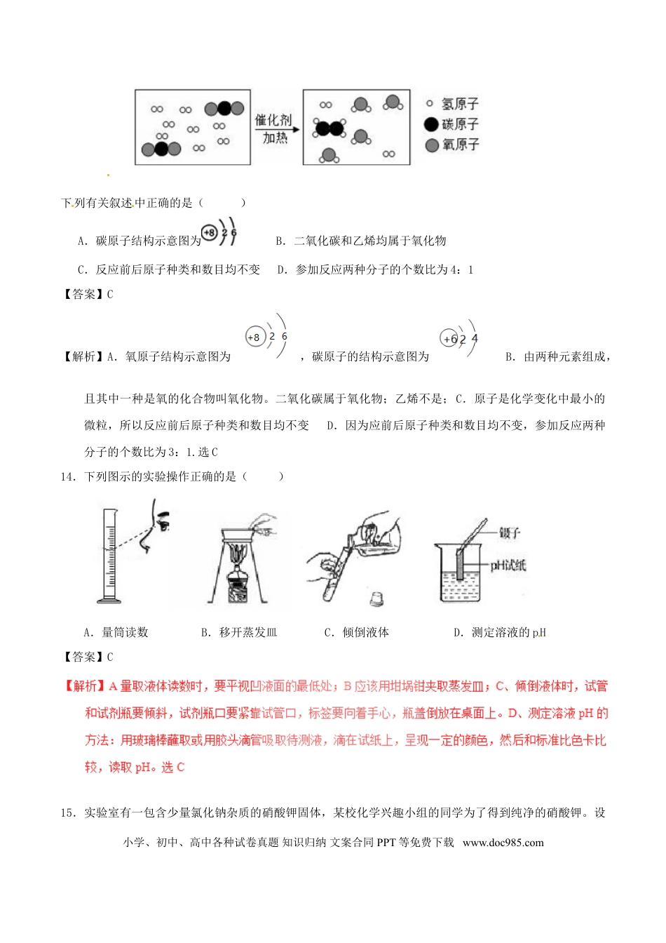 【中考历年真题】四川省德阳市2017年中考化学真题试题（含解析）.doc