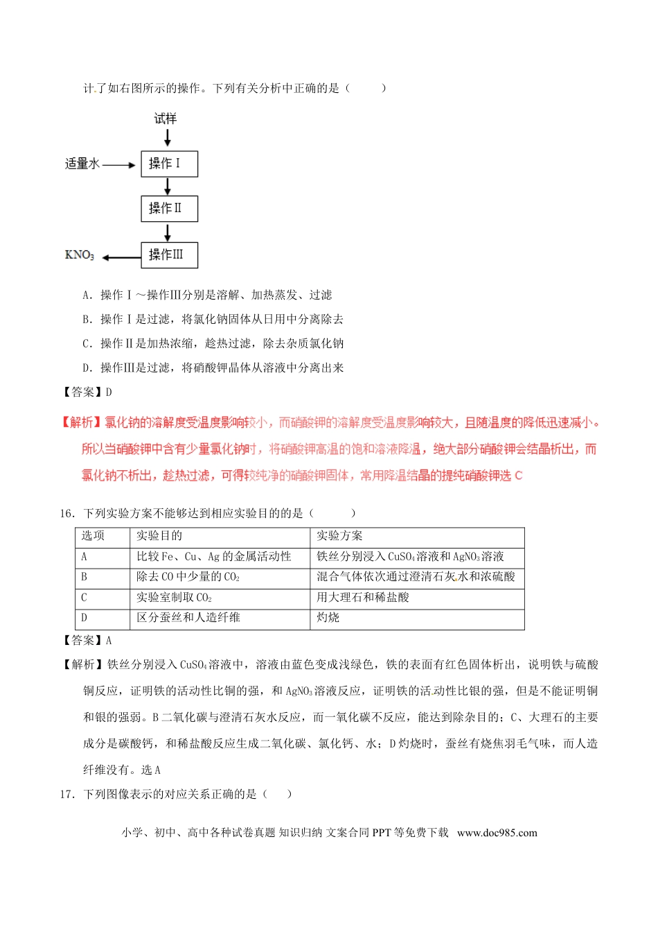 【中考历年真题】四川省德阳市2017年中考化学真题试题（含解析）.doc