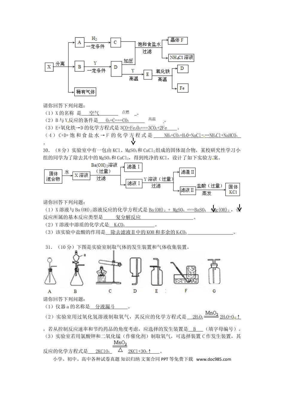 【中考历年真题】四川省德阳市2017年中考化学真题试题（含答案）.doc
