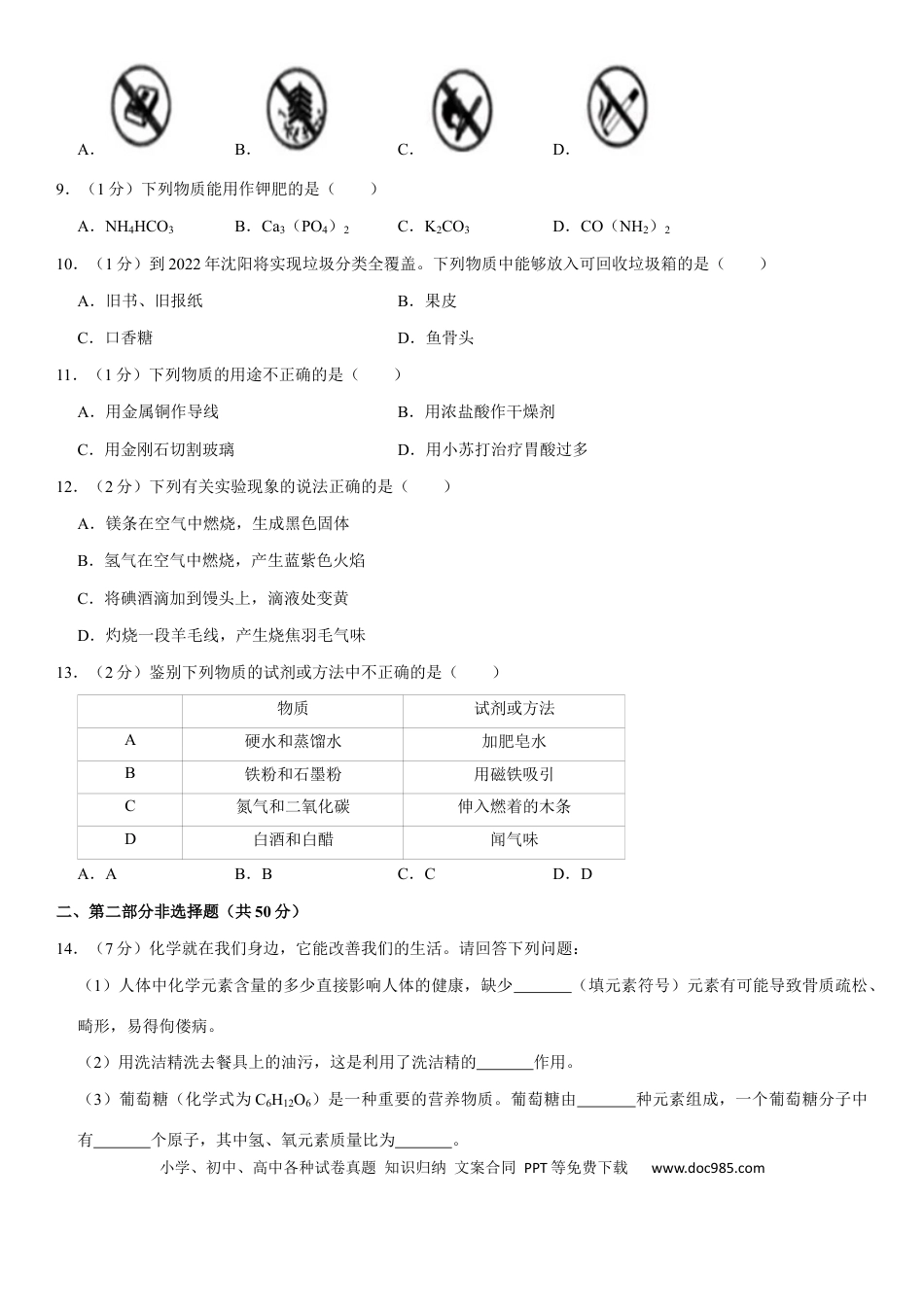 【中考历年真题】2020年辽宁省沈阳市中考化学试题及答案.docx