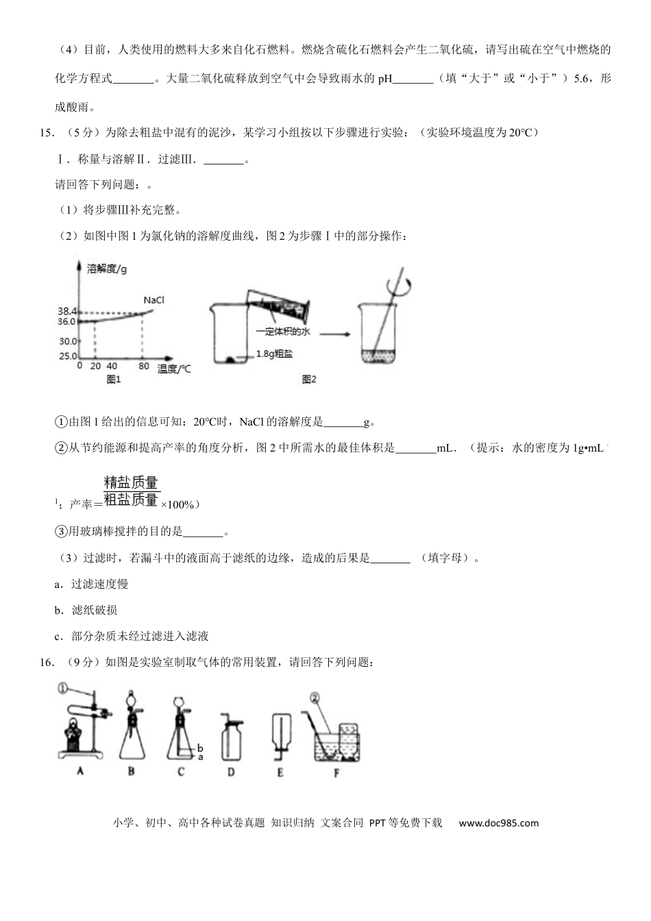 【中考历年真题】2020年辽宁省沈阳市中考化学试题及答案.docx
