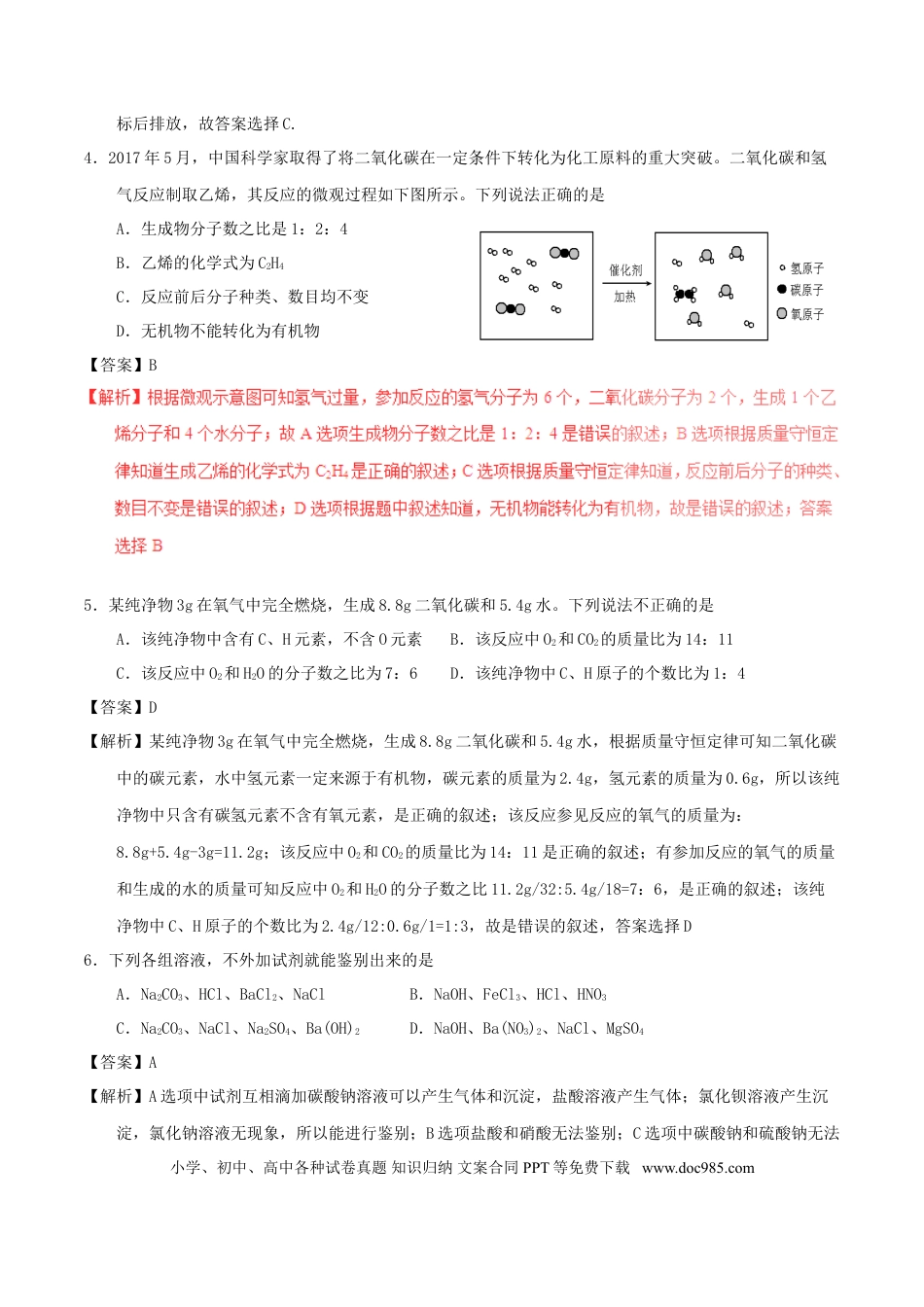 【中考历年真题】四川省达州市2017年中考化学真题试题（含解析）.doc