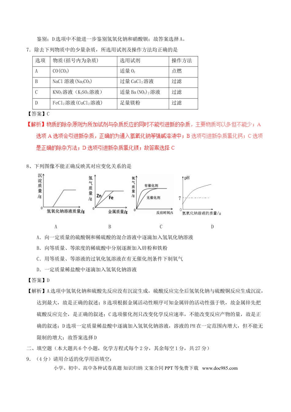 【中考历年真题】四川省达州市2017年中考化学真题试题（含解析）.doc