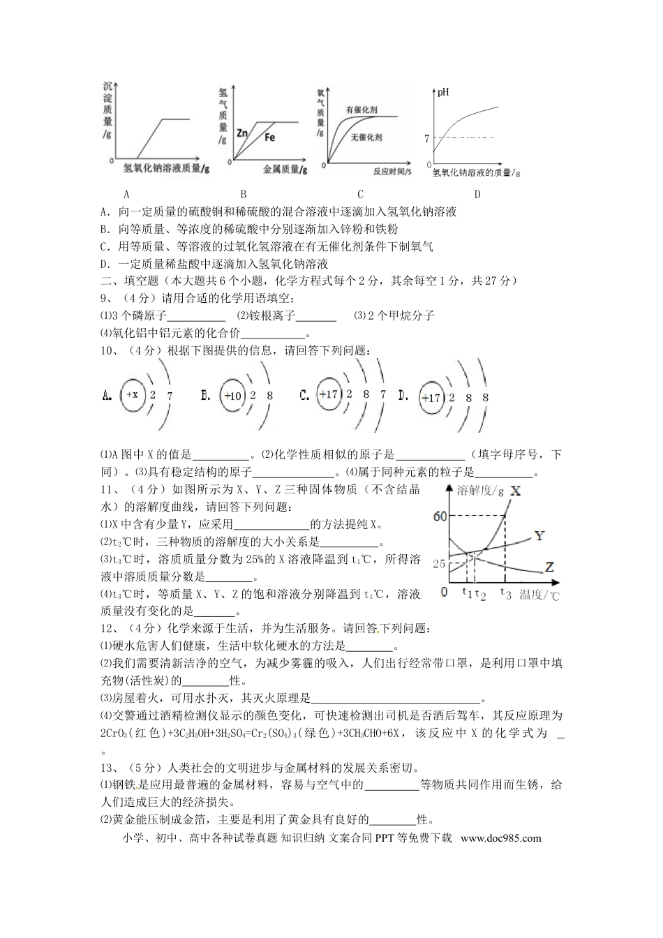 【中考历年真题】四川省达州市2017年中考化学真题试题（含答案）.doc