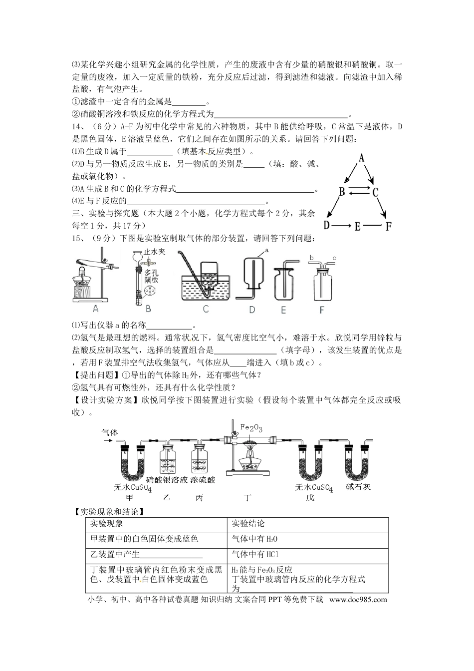 【中考历年真题】四川省达州市2017年中考化学真题试题（含答案）.doc