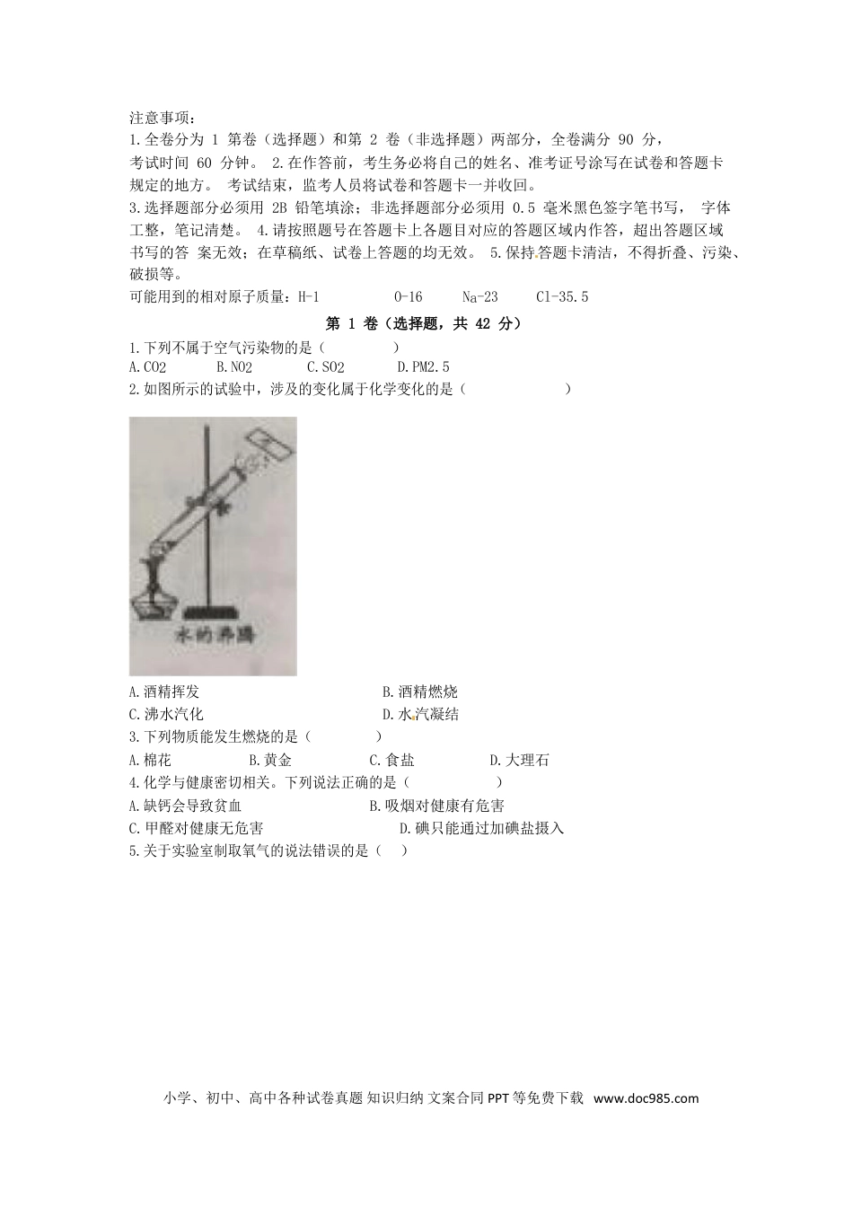 【中考历年真题】四川省成都市2017中考化学真题试题（含答案）.doc