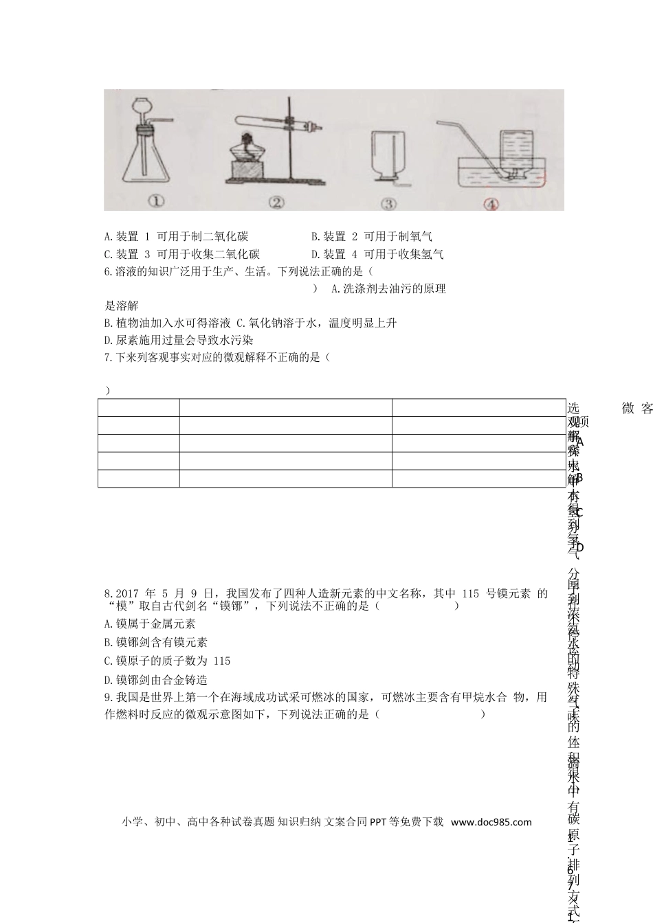 【中考历年真题】四川省成都市2017中考化学真题试题（含答案）.doc