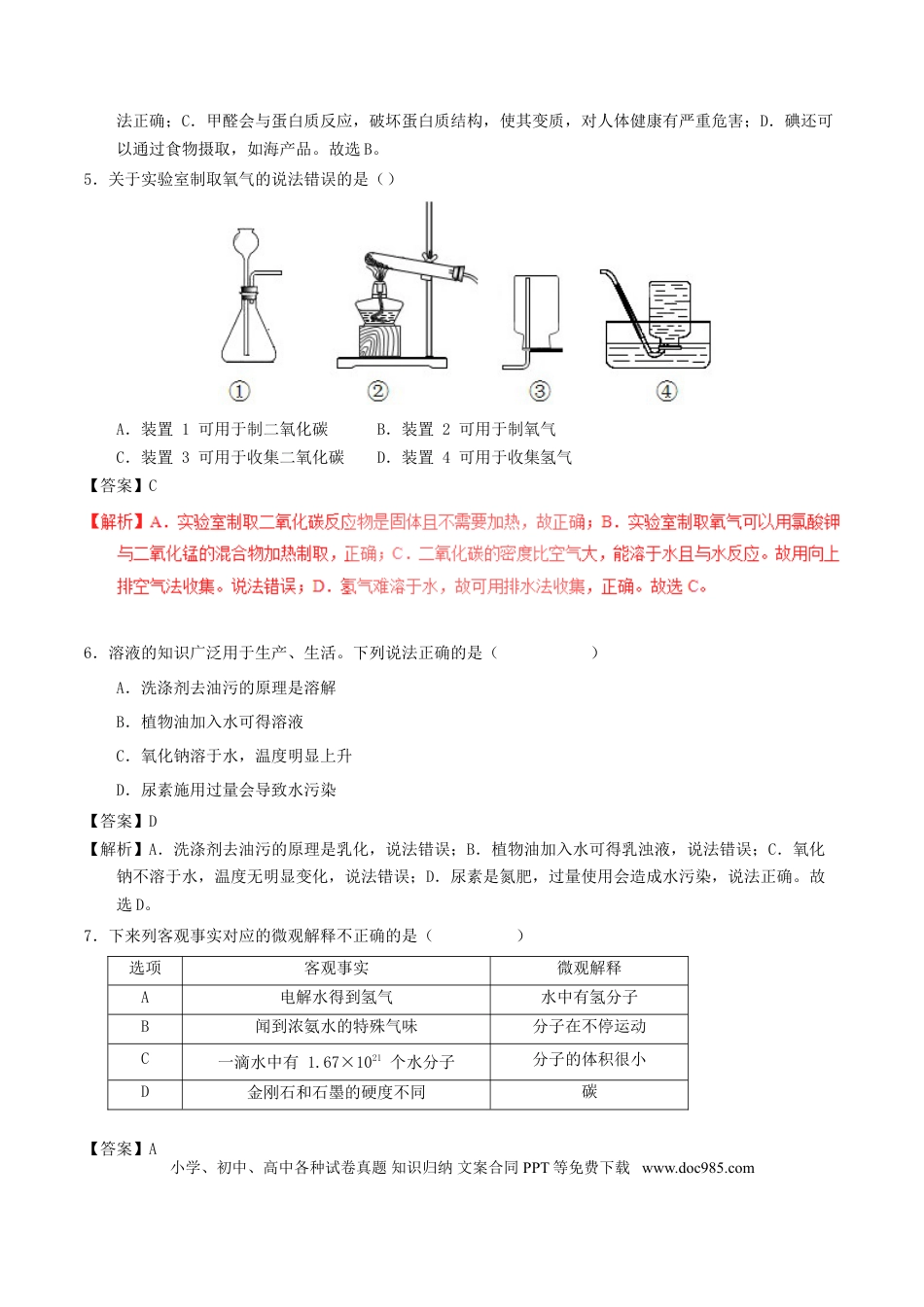 【中考历年真题】四川省成都市2017年中考化学真题试题（含解析）.doc