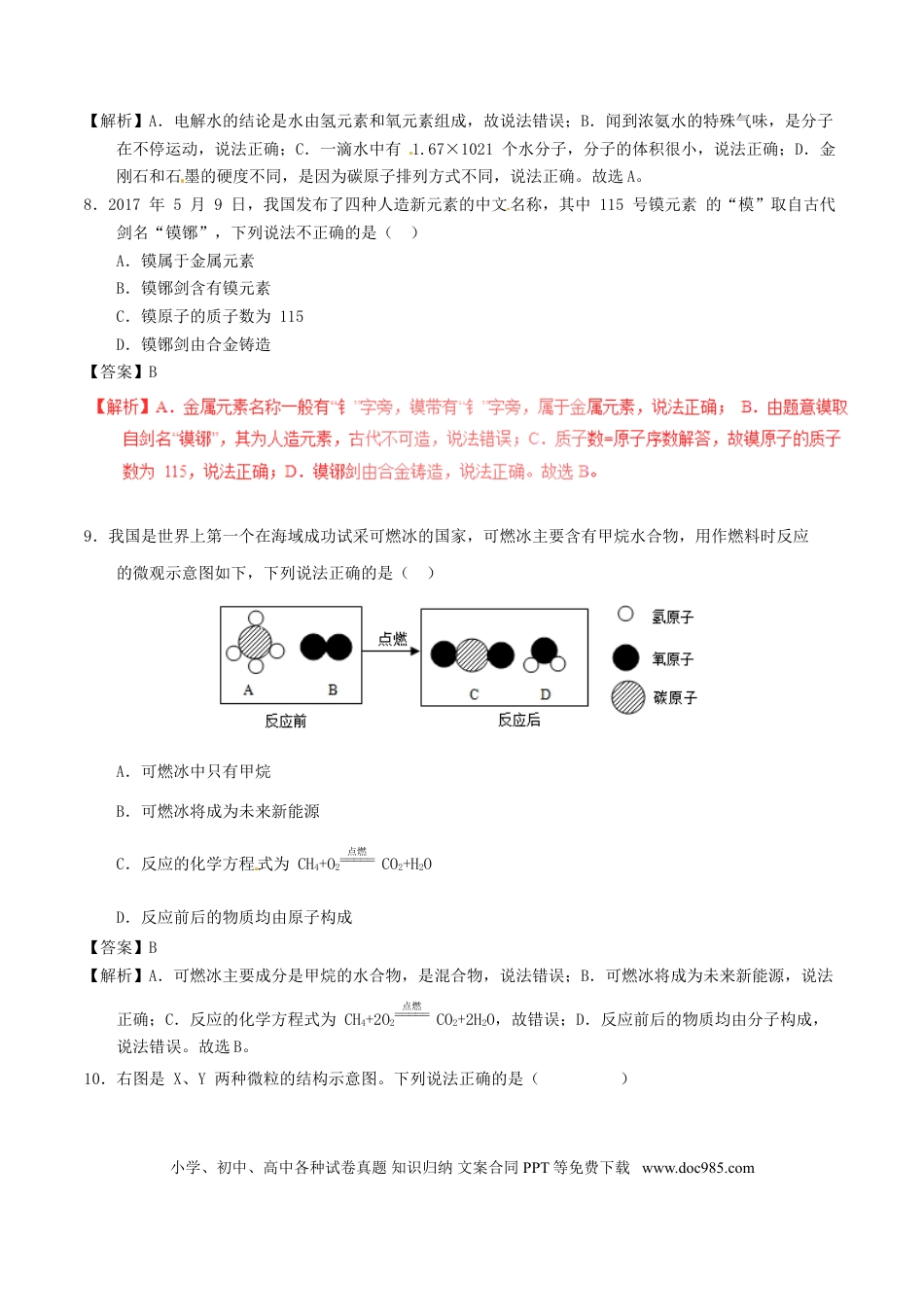 【中考历年真题】四川省成都市2017年中考化学真题试题（含解析）.doc