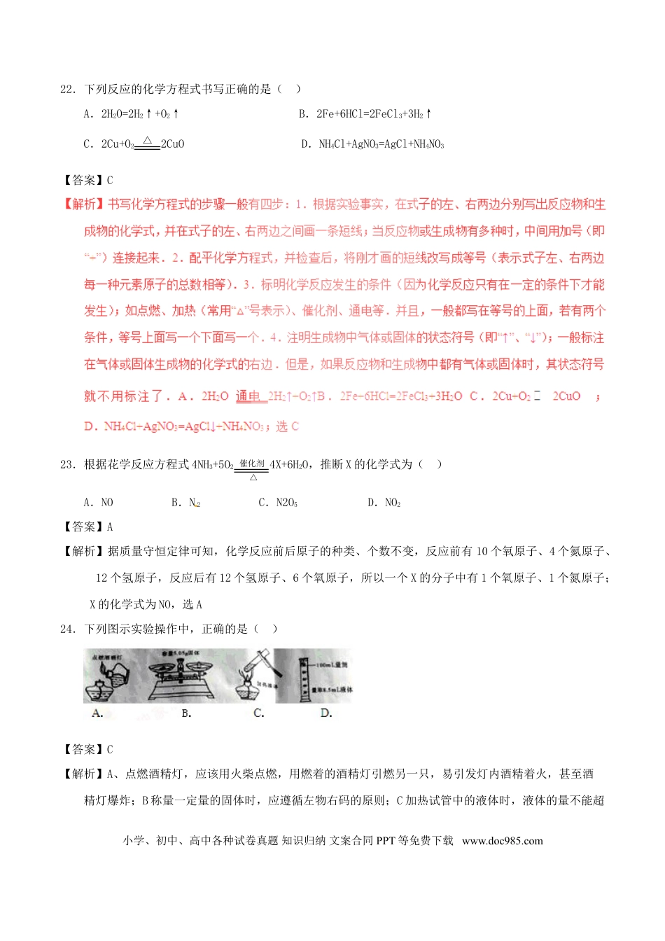 【中考历年真题】四川省巴中市2017年中考化学真题试题（含解析）.doc