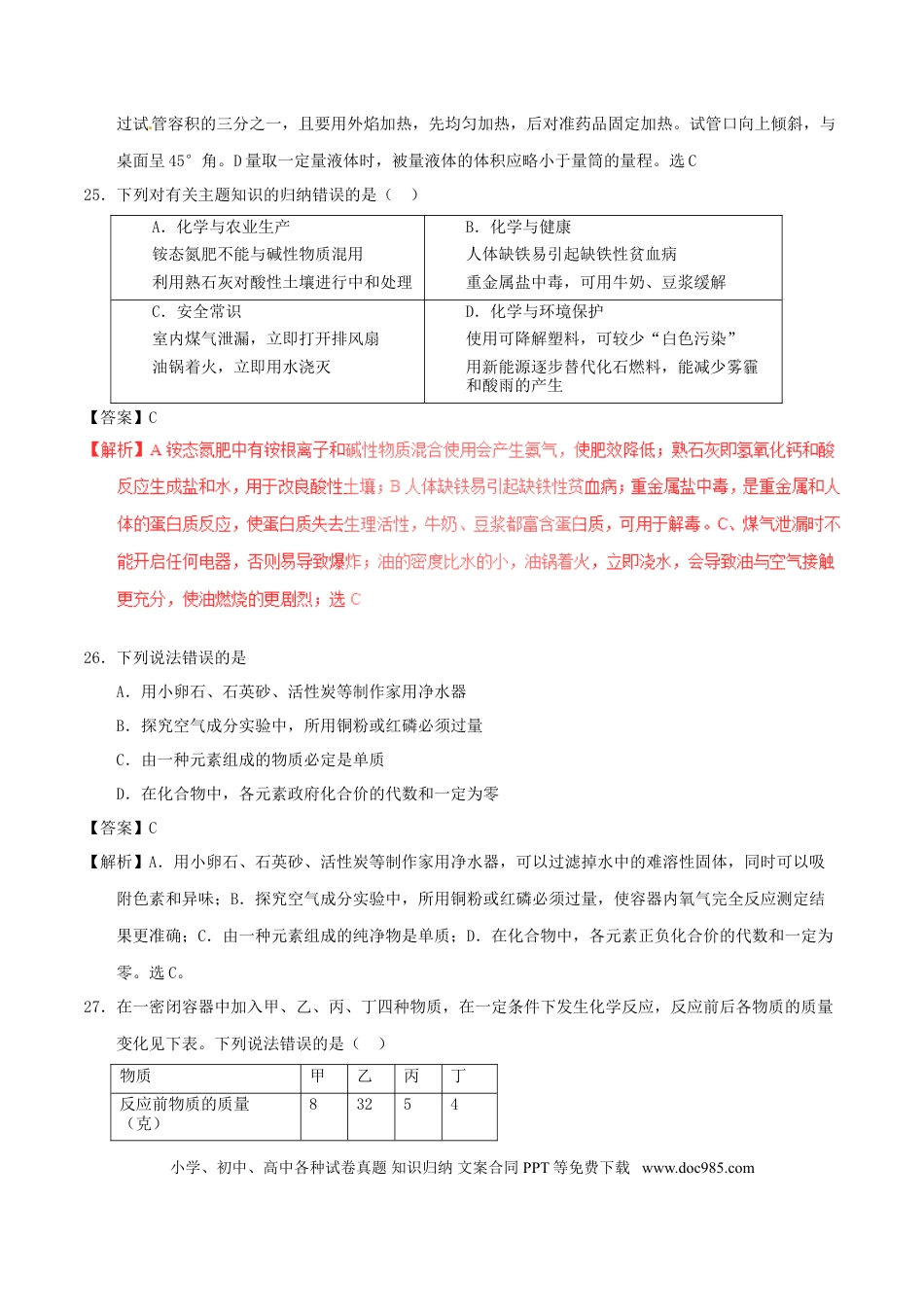 【中考历年真题】四川省巴中市2017年中考化学真题试题（含解析）.doc