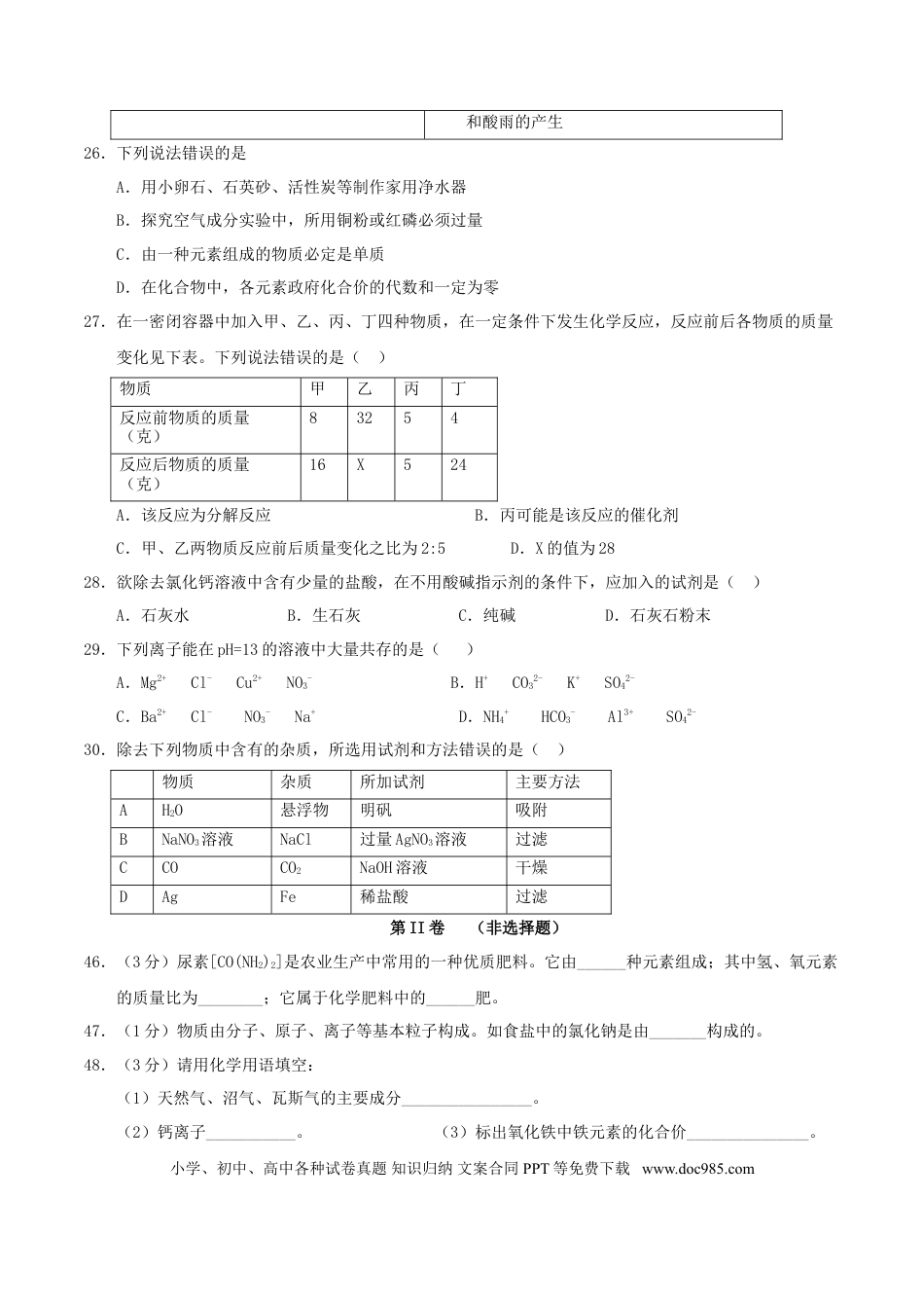 【中考历年真题】四川省巴中市2017年中考化学真题试题（含答案）.doc
