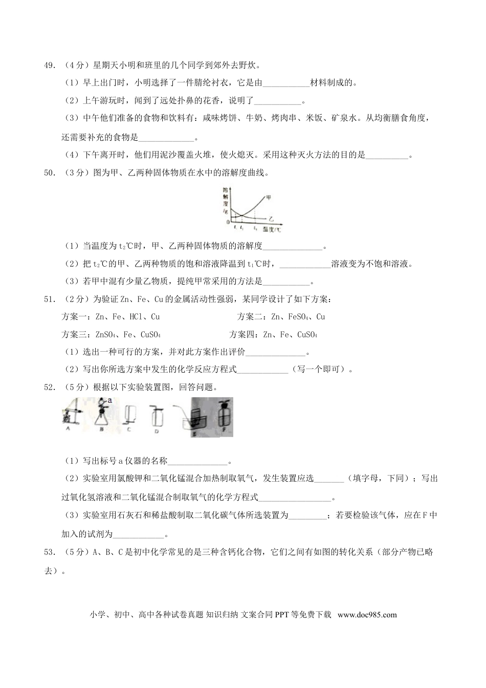 【中考历年真题】四川省巴中市2017年中考化学真题试题（含答案）.doc