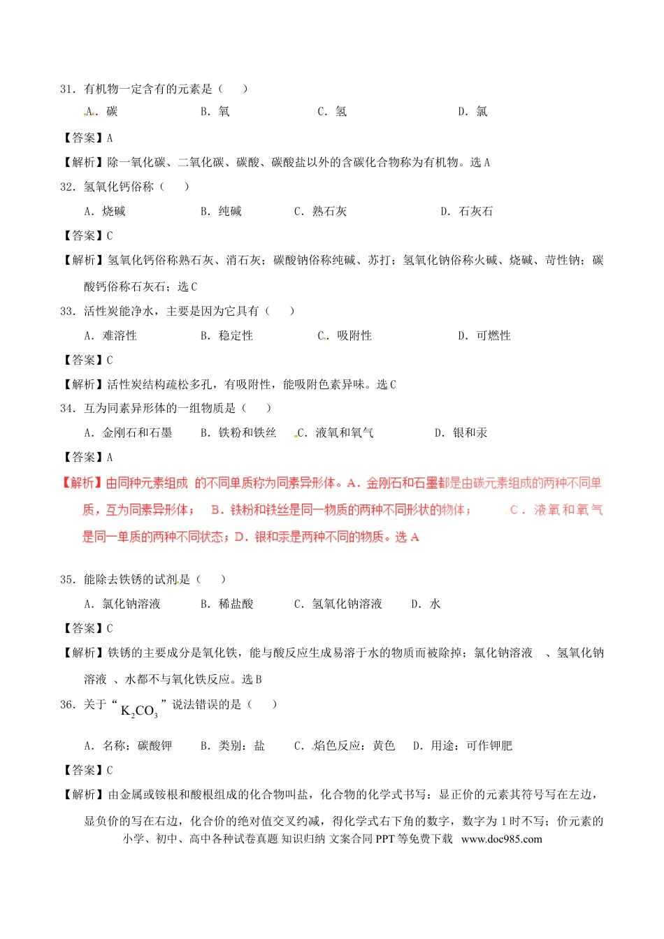 【中考历年真题】上海市2017年中考化学真题试题（含解析）.doc