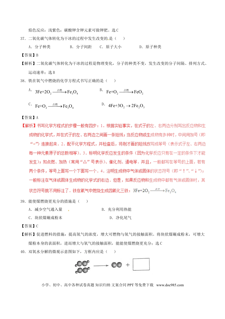 【中考历年真题】上海市2017年中考化学真题试题（含解析）.doc