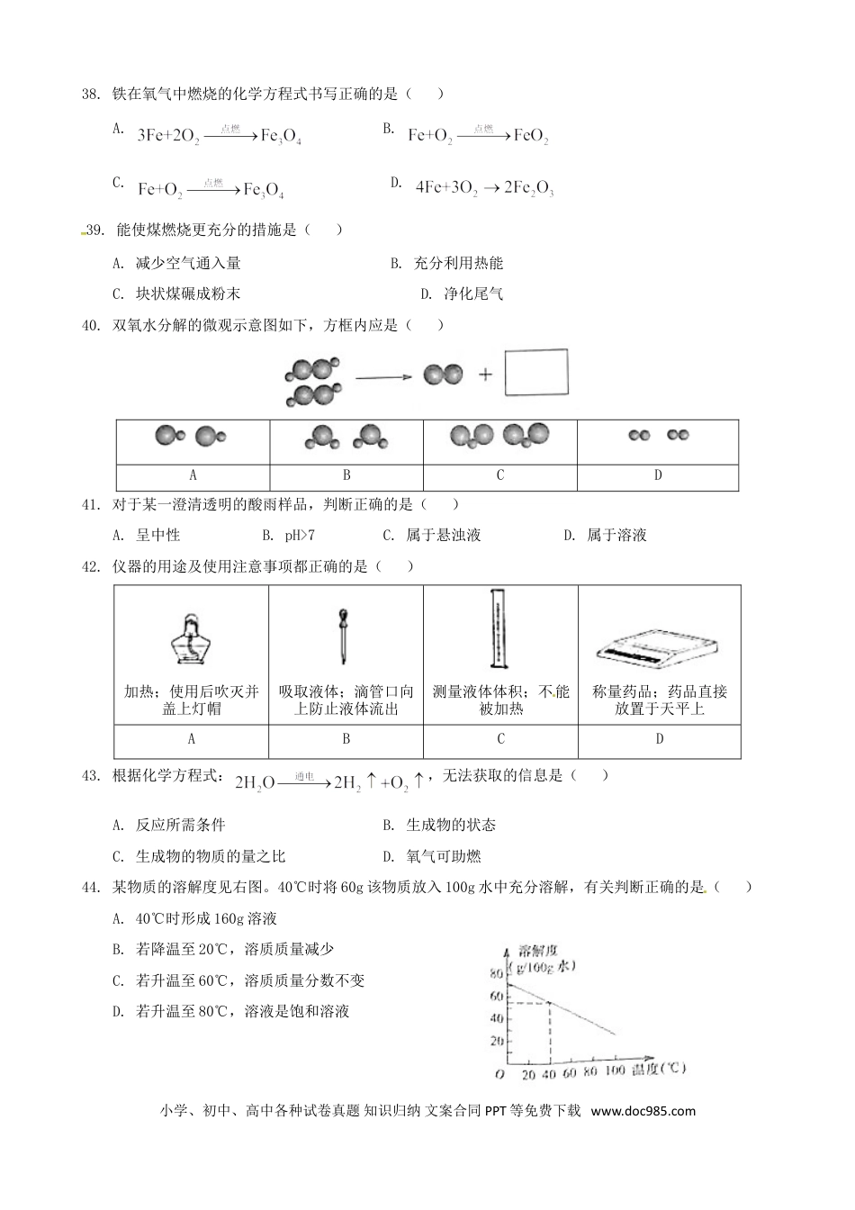 【中考历年真题】上海市2017年中考化学真题试题（含答案）.doc