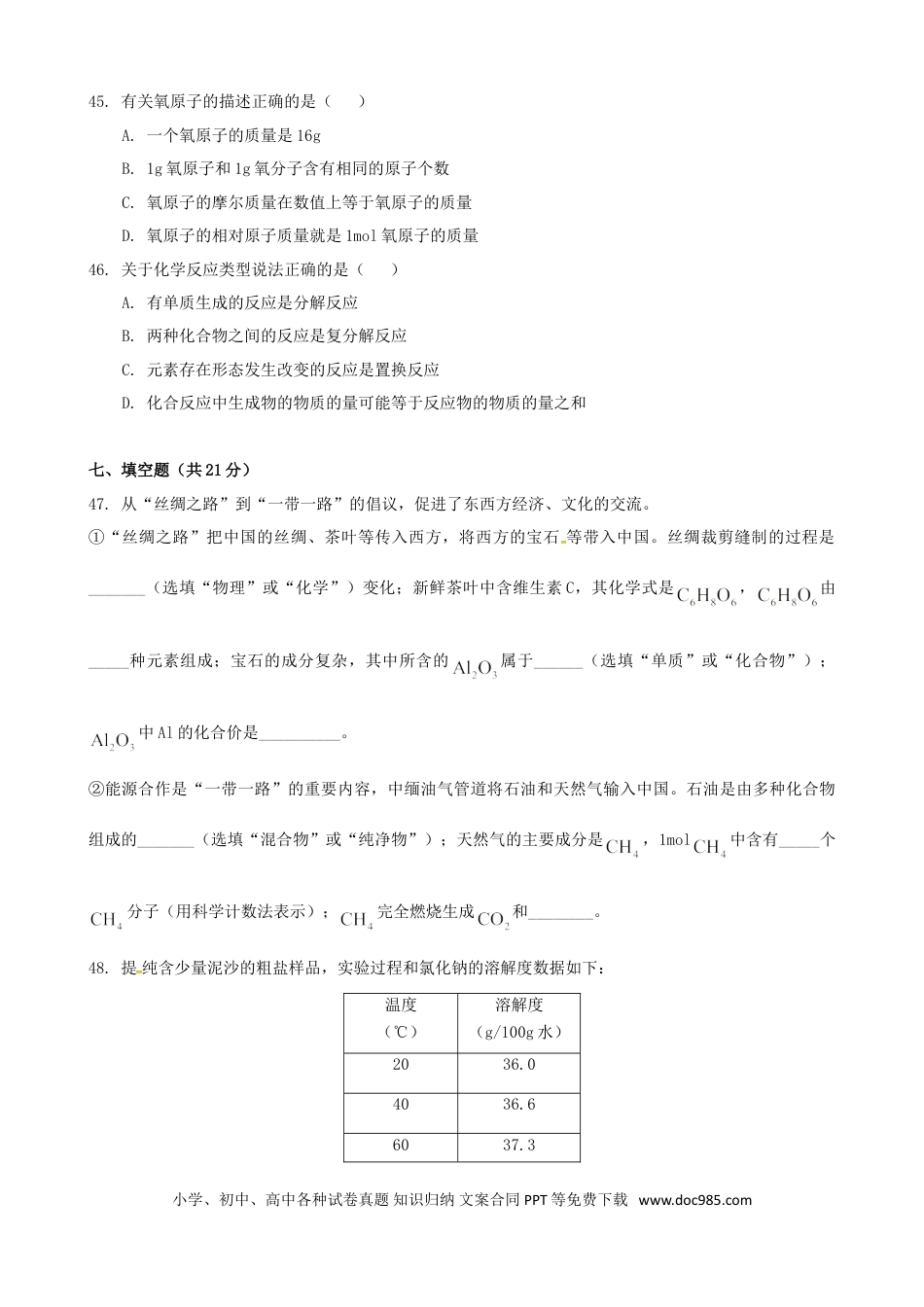 【中考历年真题】上海市2017年中考化学真题试题（含答案）.doc
