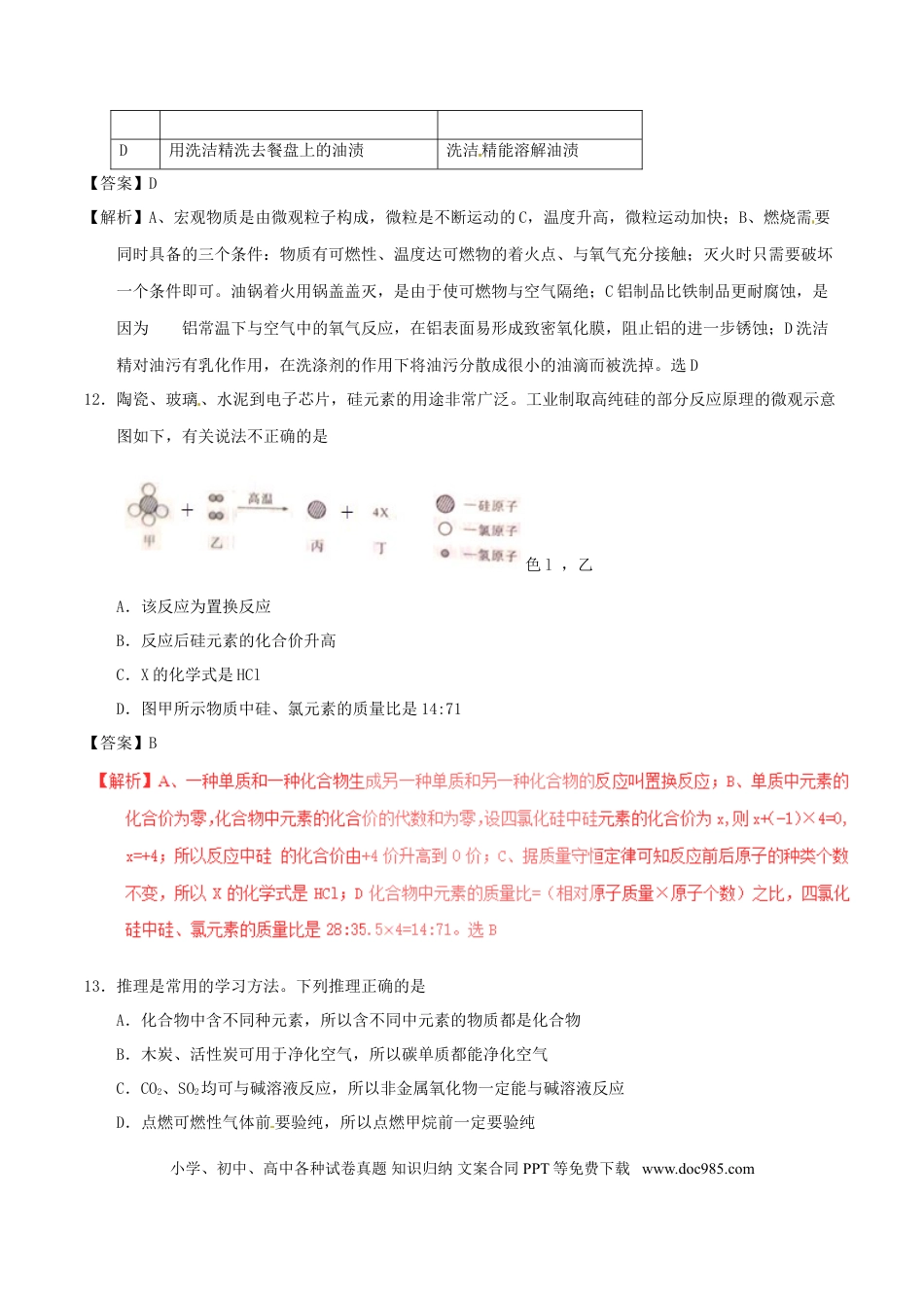 【中考历年真题】陕西省2017年中考化学真题试题（含解析）.doc