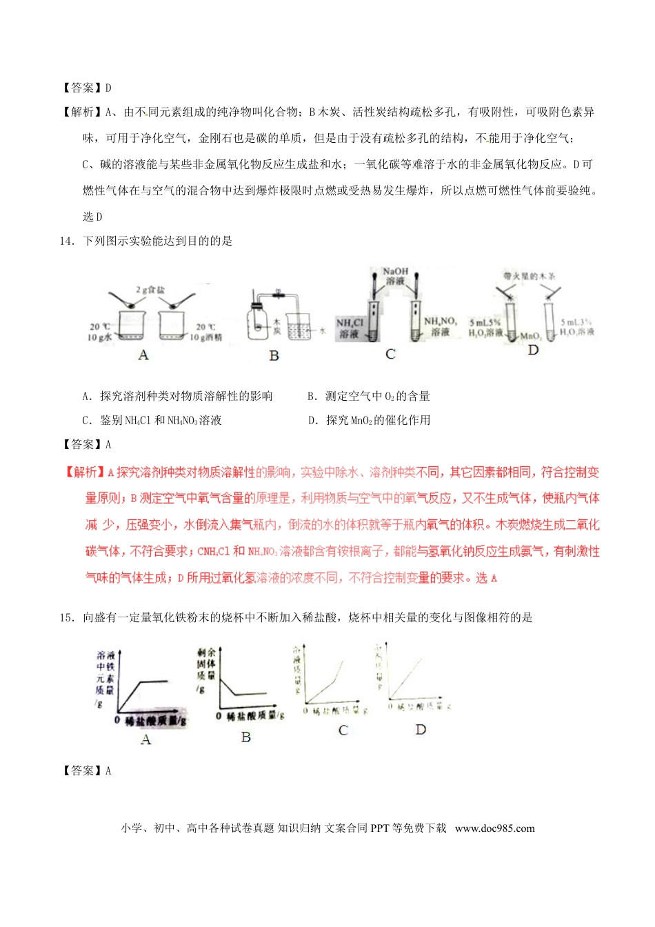 【中考历年真题】陕西省2017年中考化学真题试题（含解析）.doc