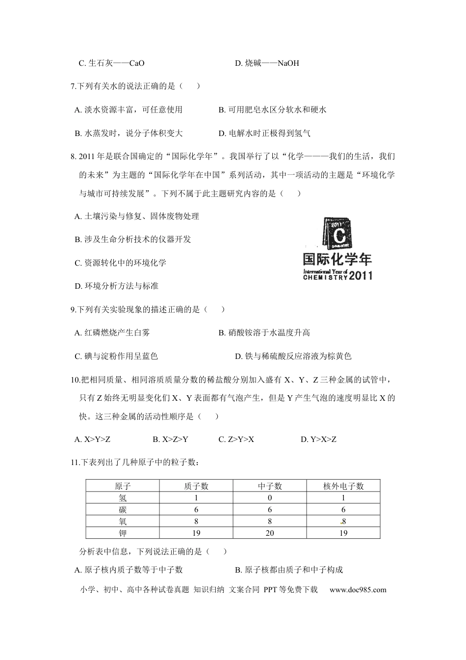 【中考历年真题】2011年辽宁省沈阳市中考化学试题及答案.docx