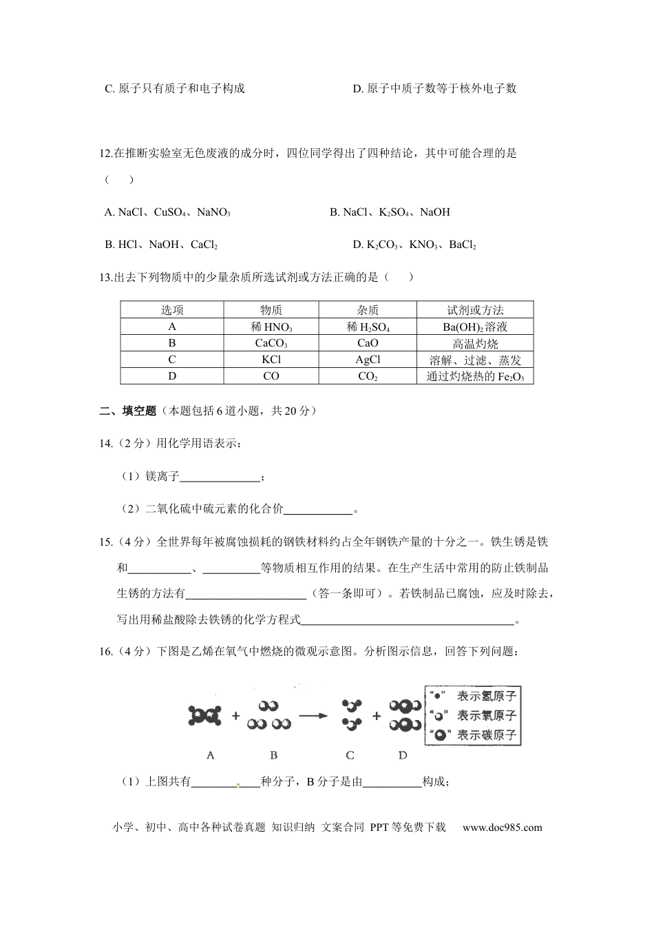 【中考历年真题】2011年辽宁省沈阳市中考化学试题及答案.docx