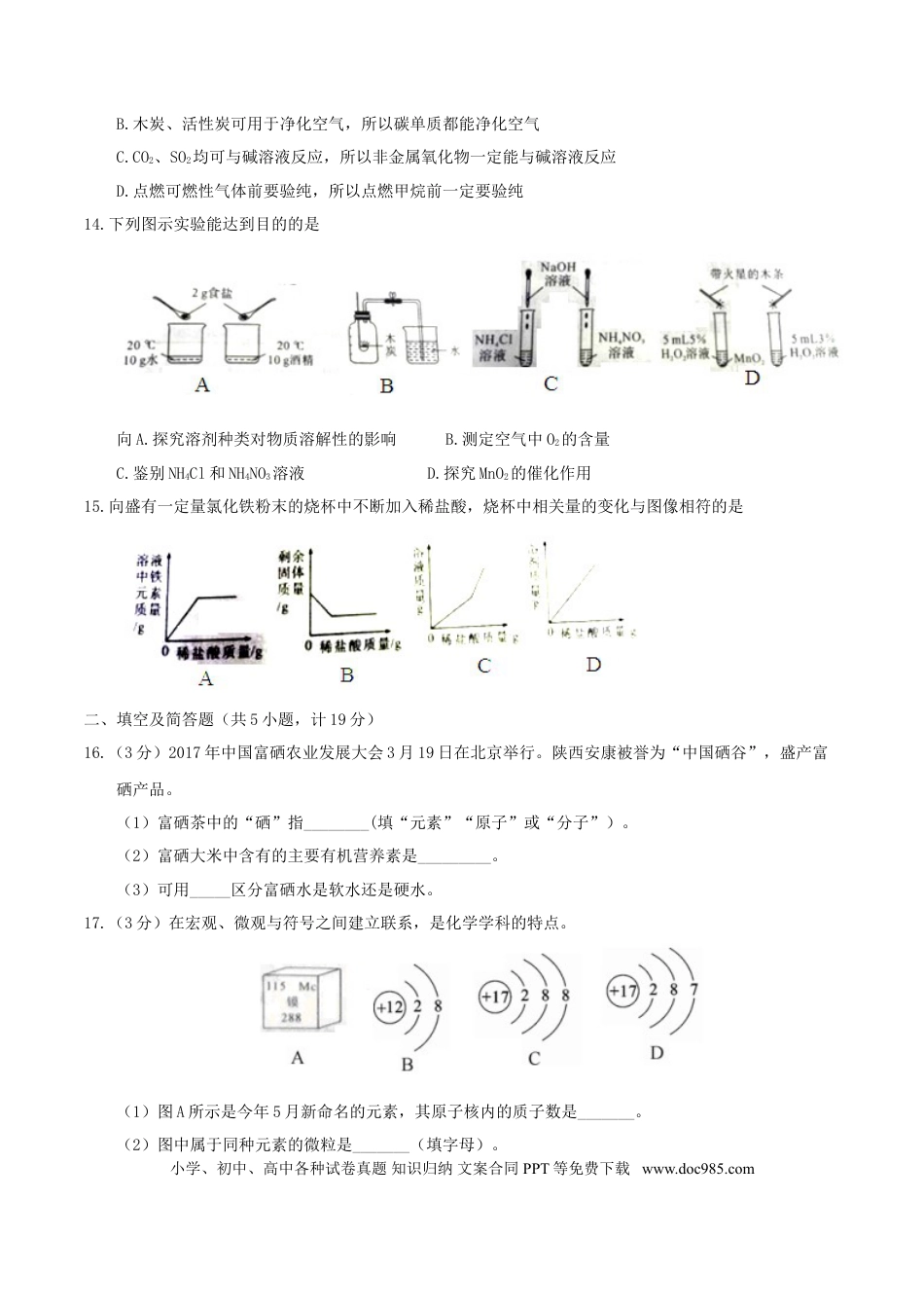 【中考历年真题】陕西省2017年中考化学真题试题（含答案）.doc