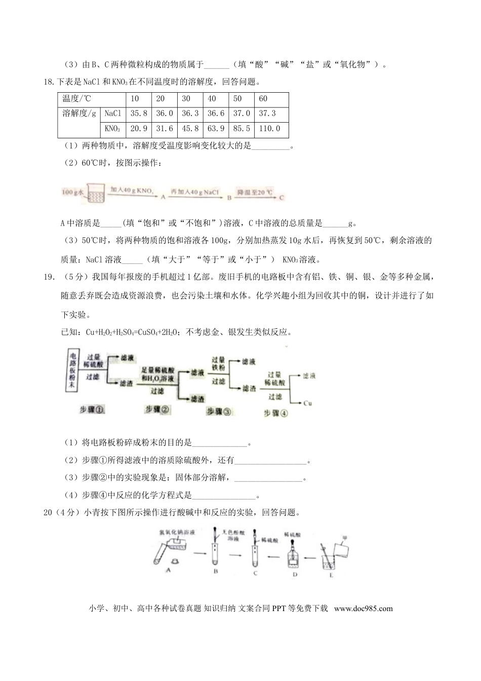 【中考历年真题】陕西省2017年中考化学真题试题（含答案）.doc