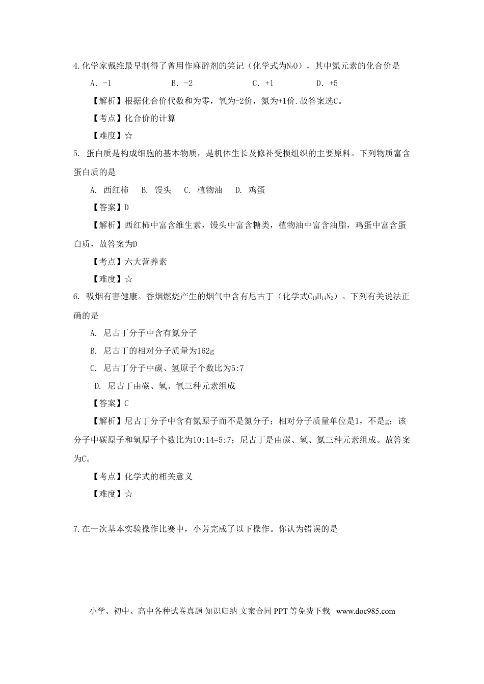 【中考历年真题】山西省2017年中考理综（化学部分）真题试题（含解析）.doc