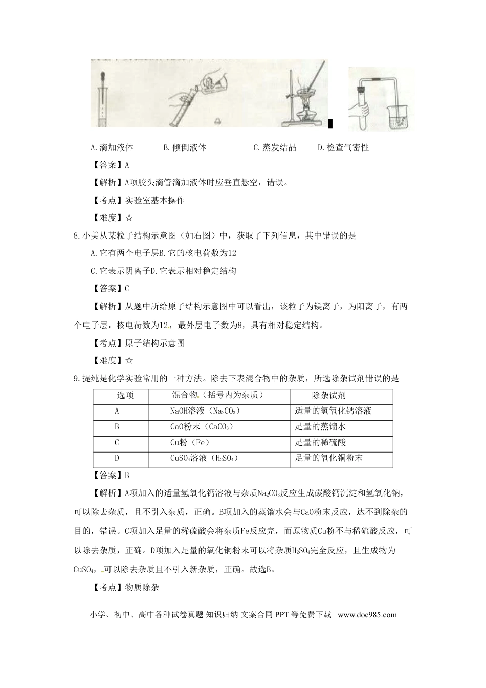 【中考历年真题】山西省2017年中考理综（化学部分）真题试题（含解析）.doc